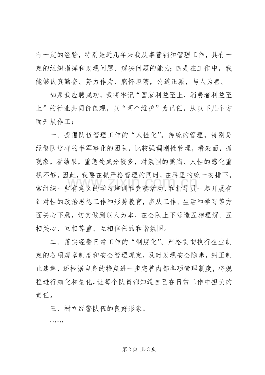 竞聘企业经警岗位的演讲稿范文.docx_第2页