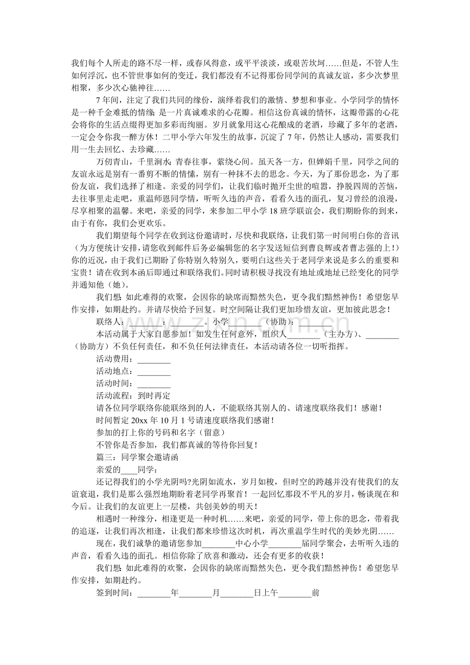 同学聚ۥ会邀请函3篇.doc_第2页