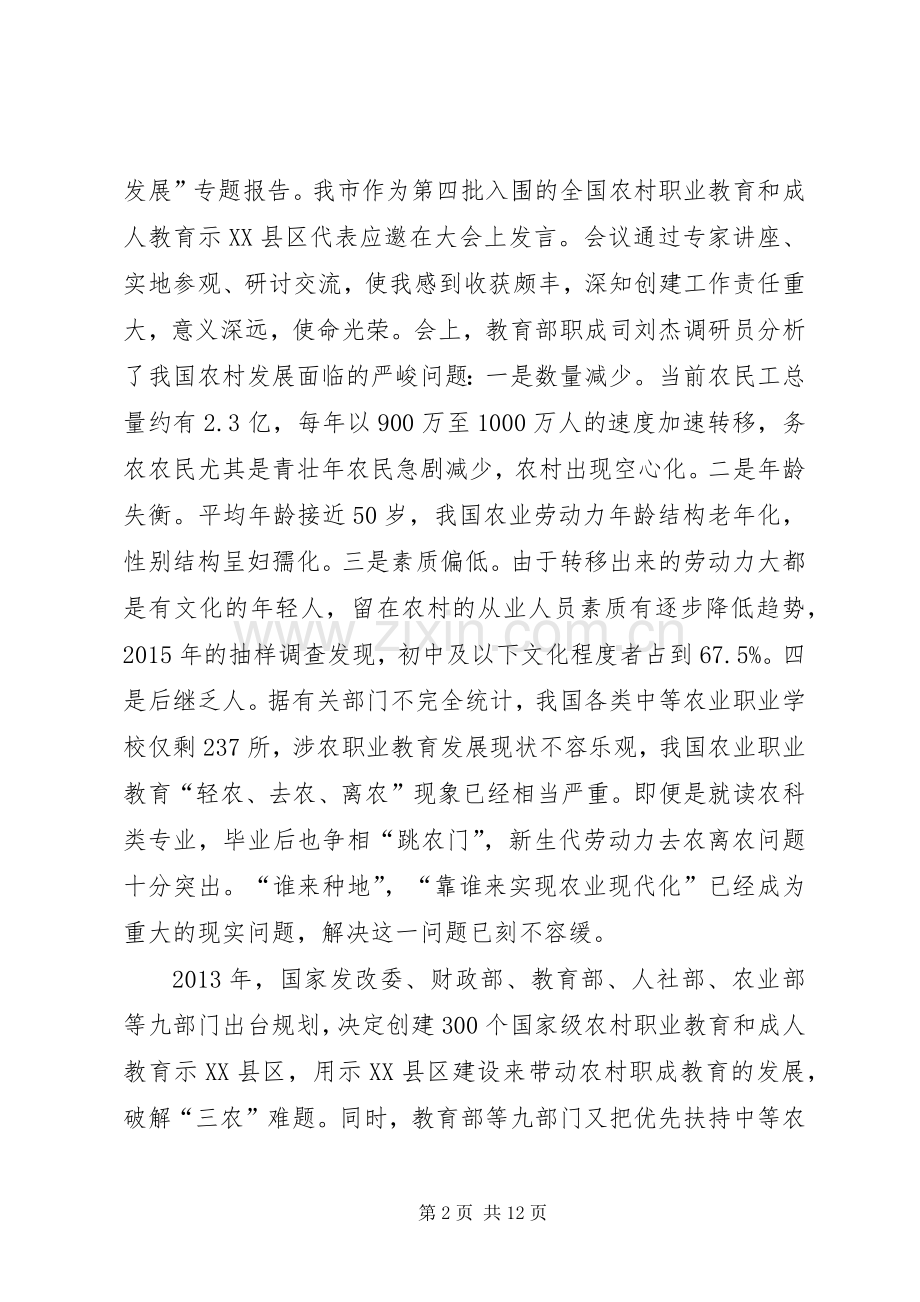 在某县XX年创建国家级社区教育实验区动员大会上的讲话.docx_第2页