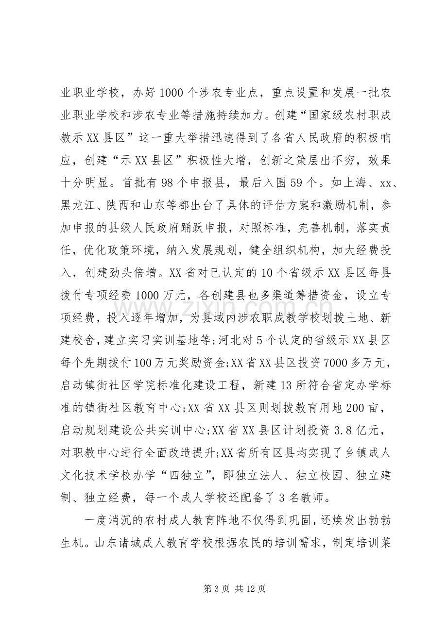 在某县XX年创建国家级社区教育实验区动员大会上的讲话.docx_第3页