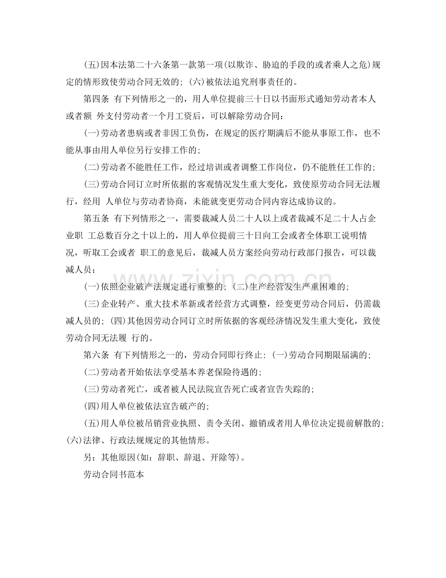 解除劳动合同书范本3.docx_第2页