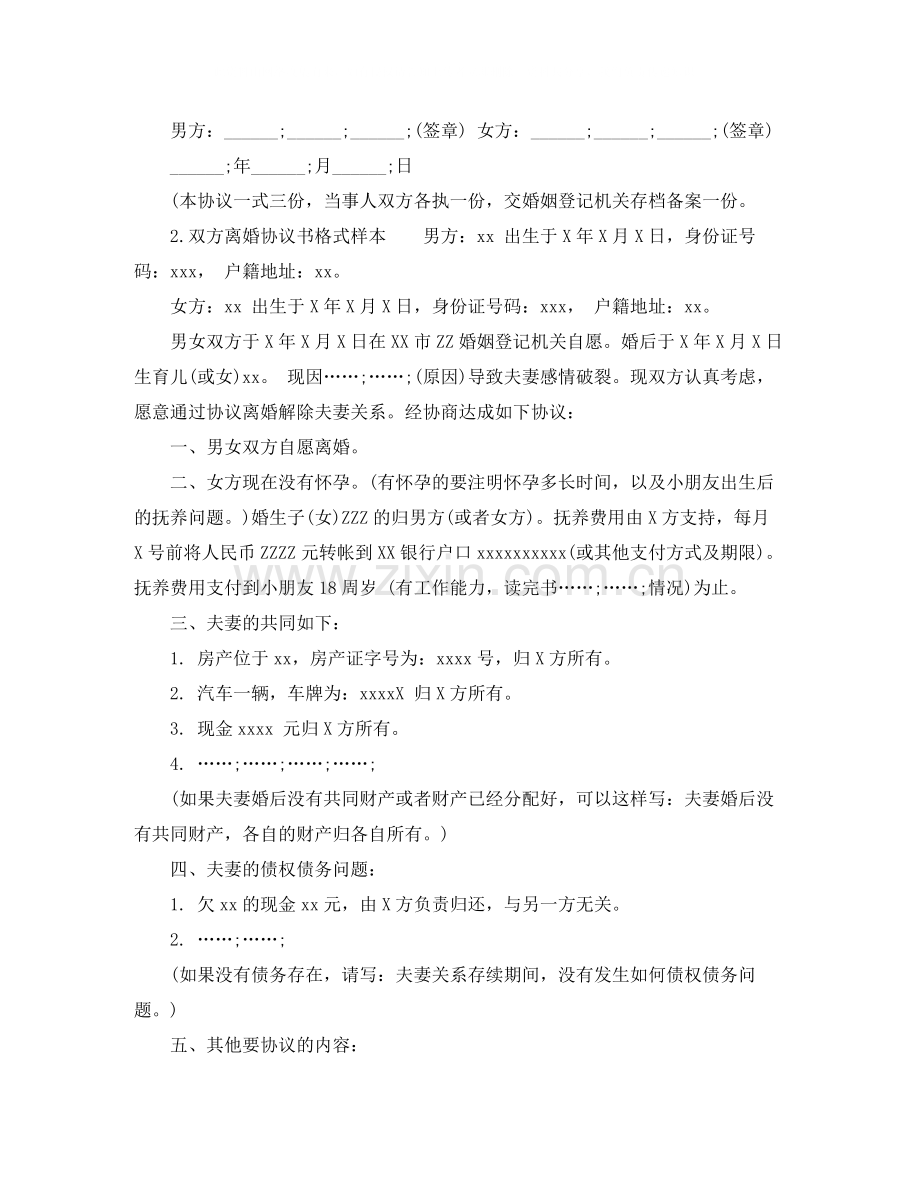 双方离婚协议书格式样本.docx_第3页