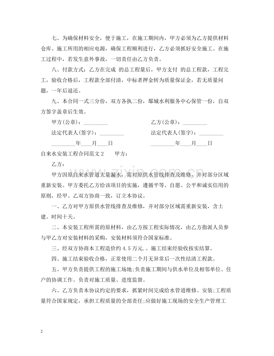 自来水安装工程合同.docx_第2页