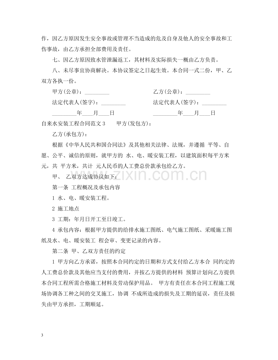 自来水安装工程合同.docx_第3页