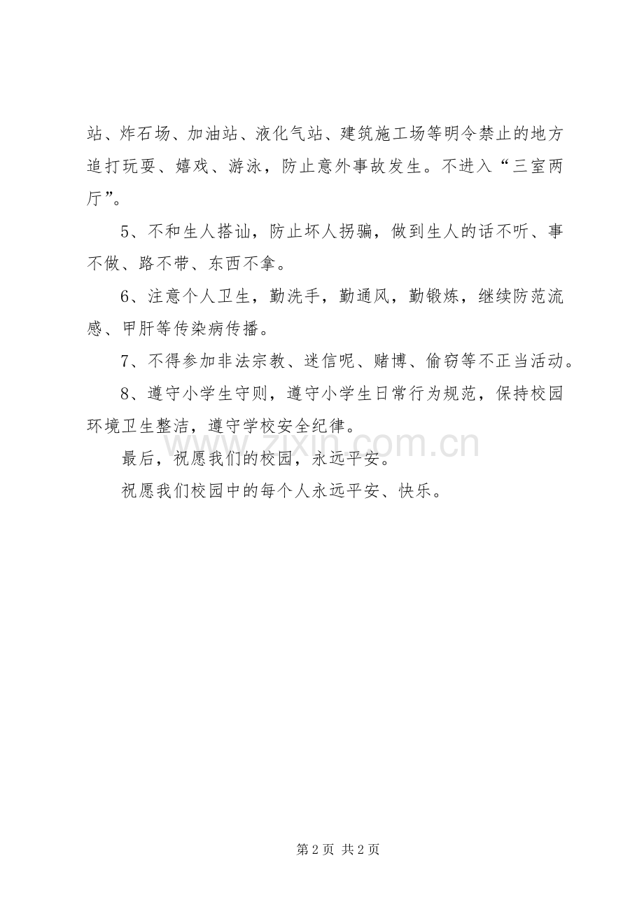 小学秋季开学安全教育发言.docx_第2页