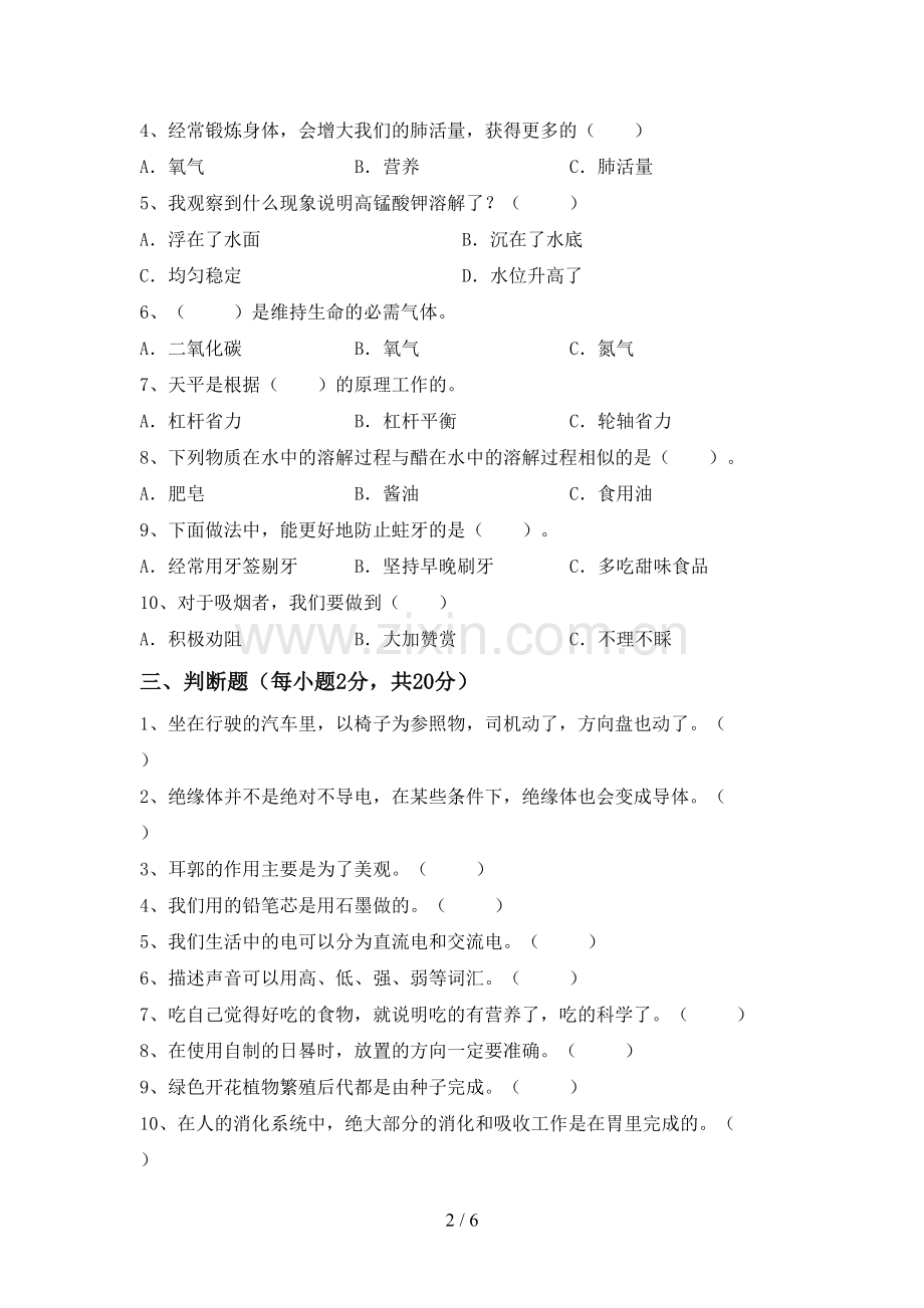 2022-2023年人教版四年级科学下册期中测试卷.doc_第2页