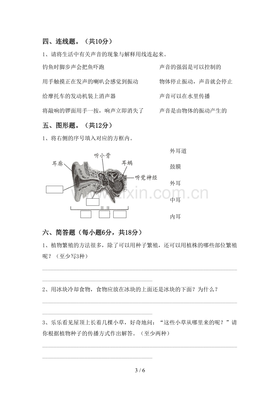 2022-2023年人教版四年级科学下册期中测试卷.doc_第3页