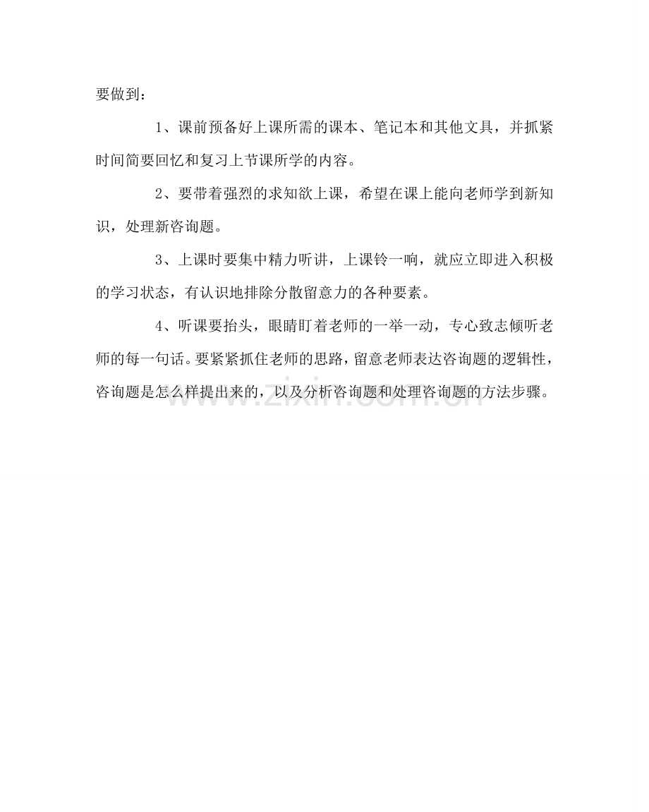 班主任工作范文重点中学学生学习方法常规.doc_第2页