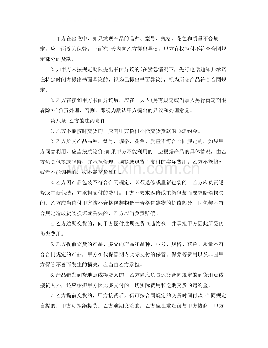 装饰公司采购合同样本.docx_第2页