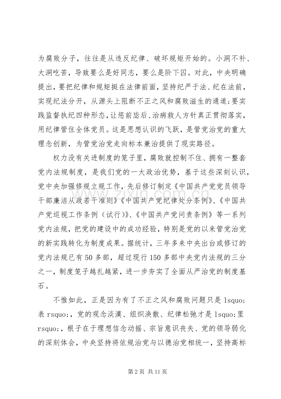 机关干部全面从严治党发言.docx_第2页