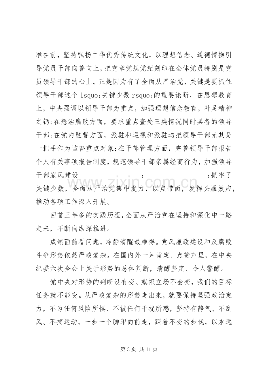 机关干部全面从严治党发言.docx_第3页