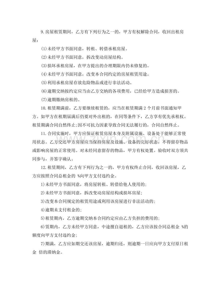 简单租房合同书范本.docx_第2页