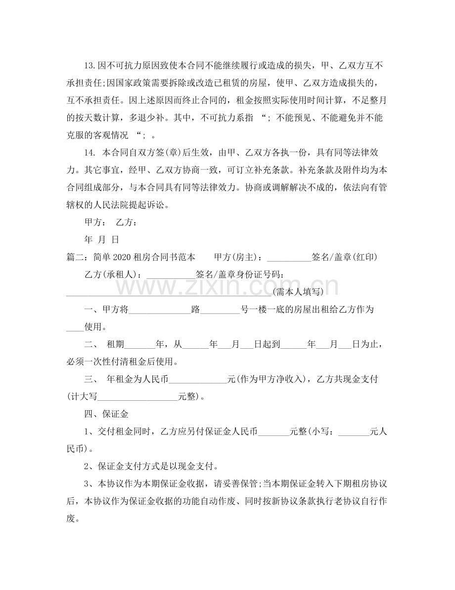 简单租房合同书范本.docx_第3页