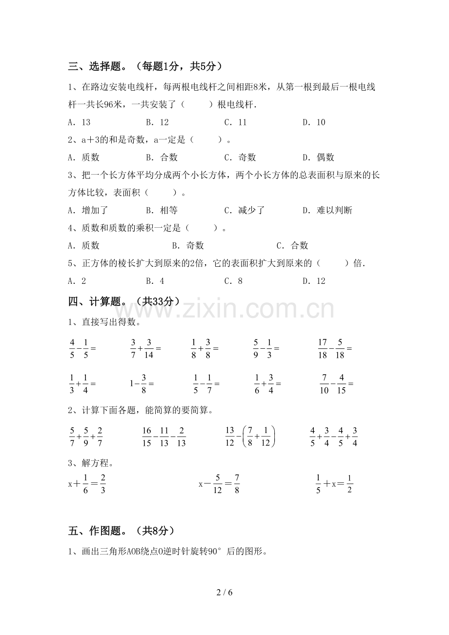 新人教版五年级数学上册期末考试卷【附答案】.doc_第2页