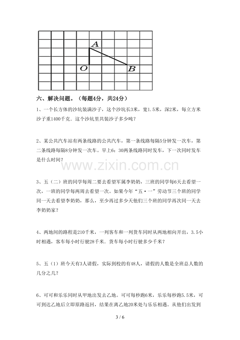 新人教版五年级数学上册期末考试卷【附答案】.doc_第3页