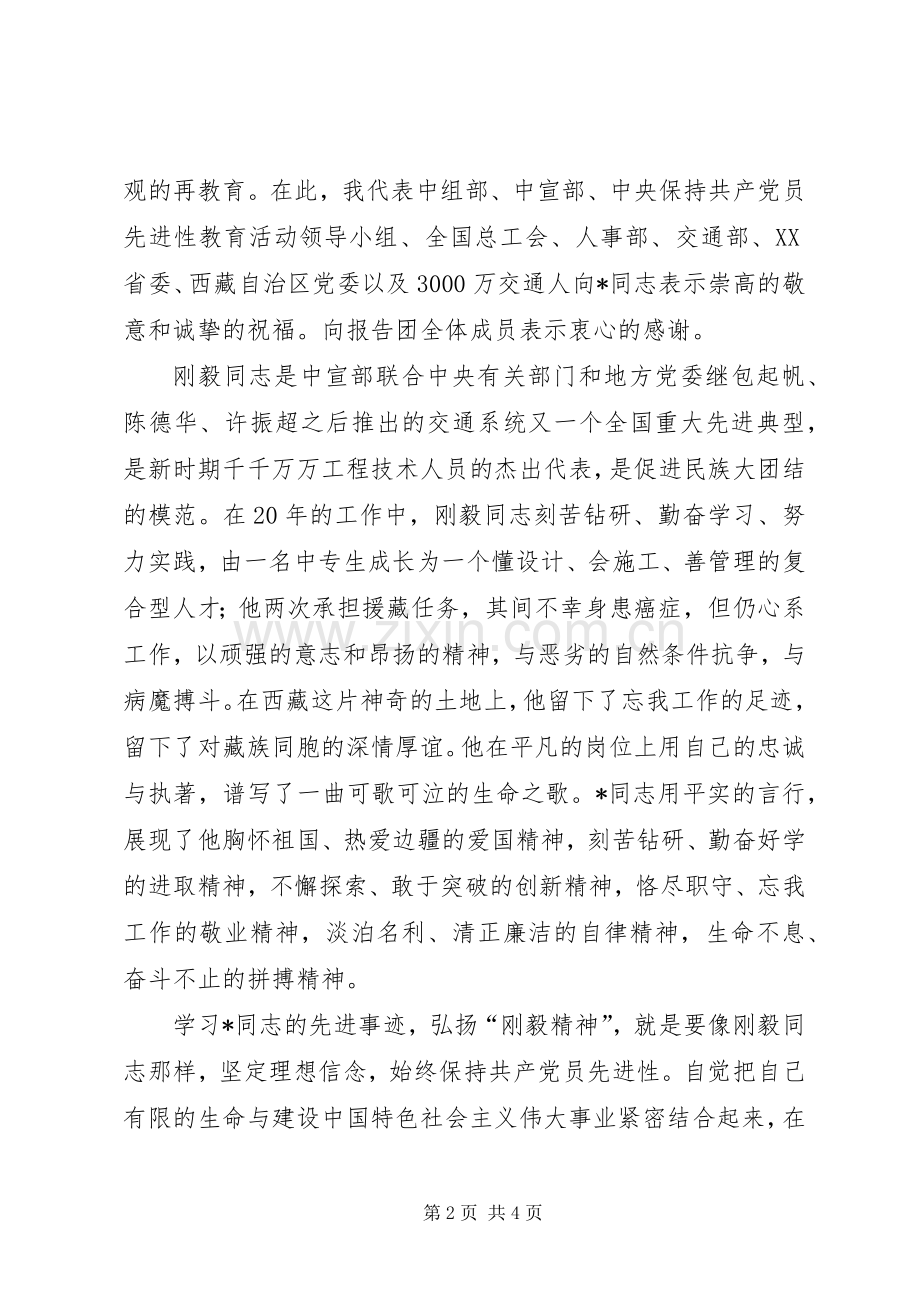 交通局先进事迹报告会上的讲话.docx_第2页