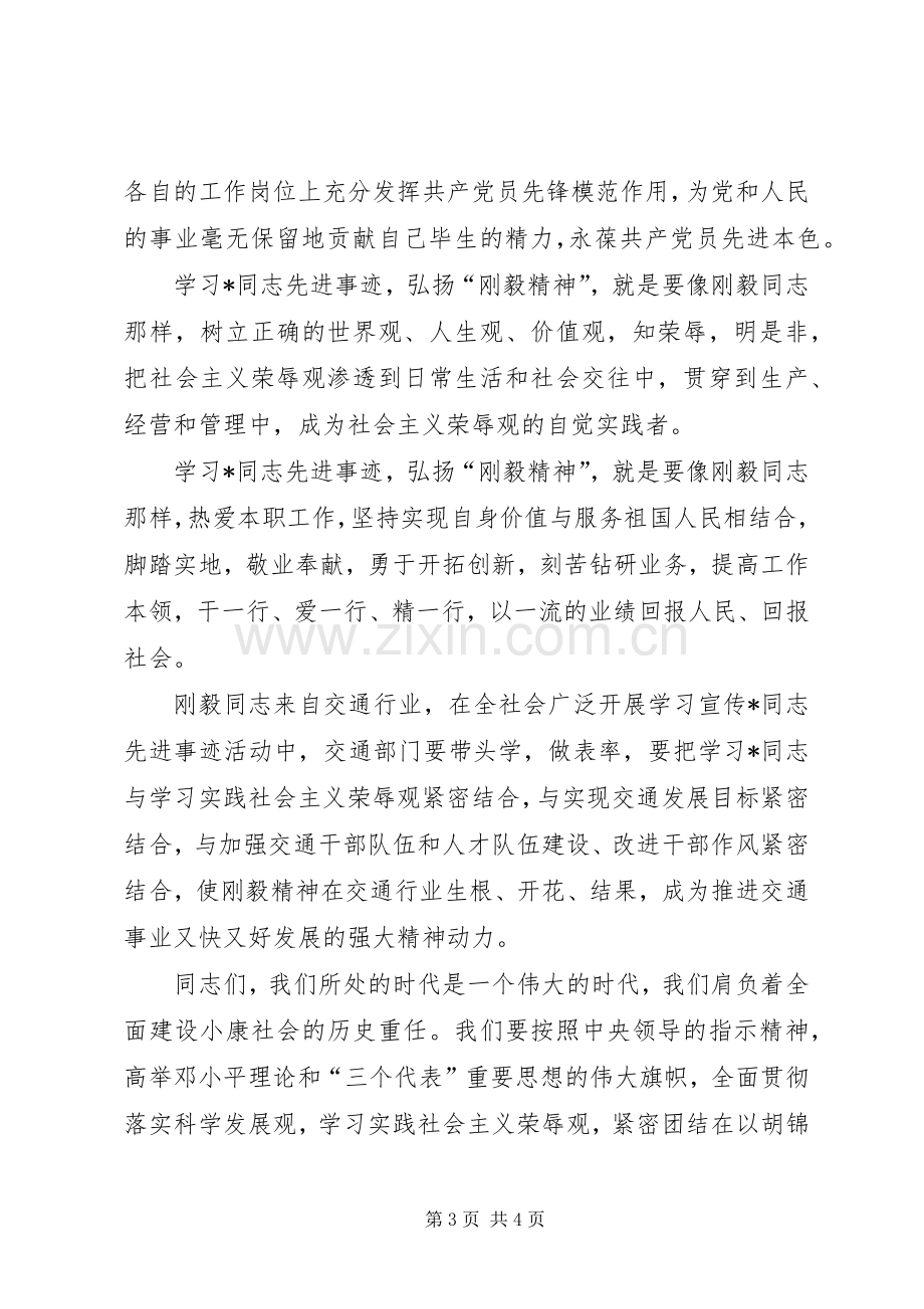 交通局先进事迹报告会上的讲话.docx_第3页