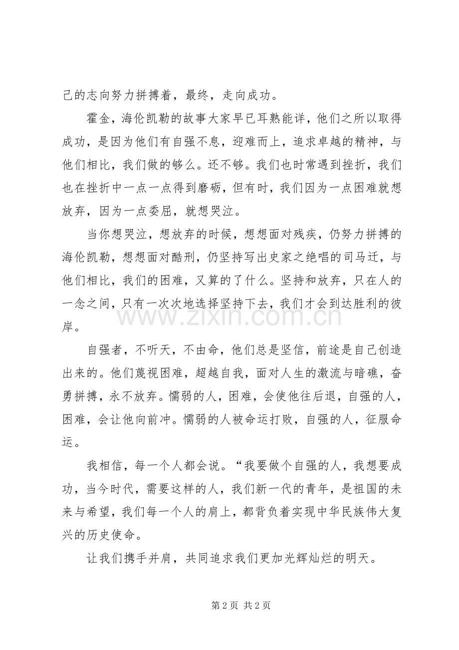 高一七班演讲稿.docx_第2页