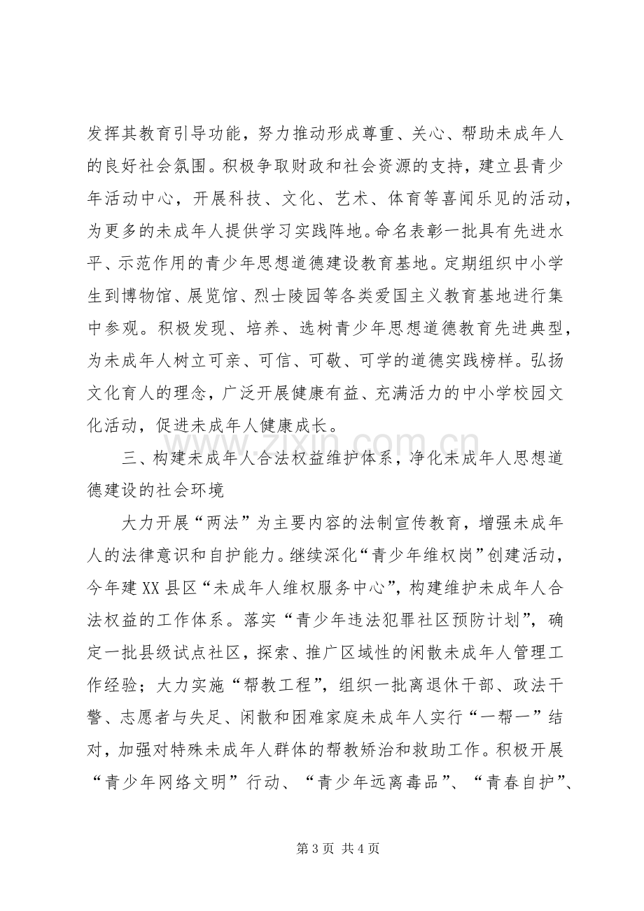 加强和改进未成年人思想道德建设会议发言材料提纲范文.docx_第3页