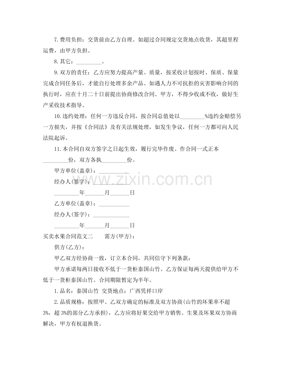 买卖水果合同格式.docx_第2页