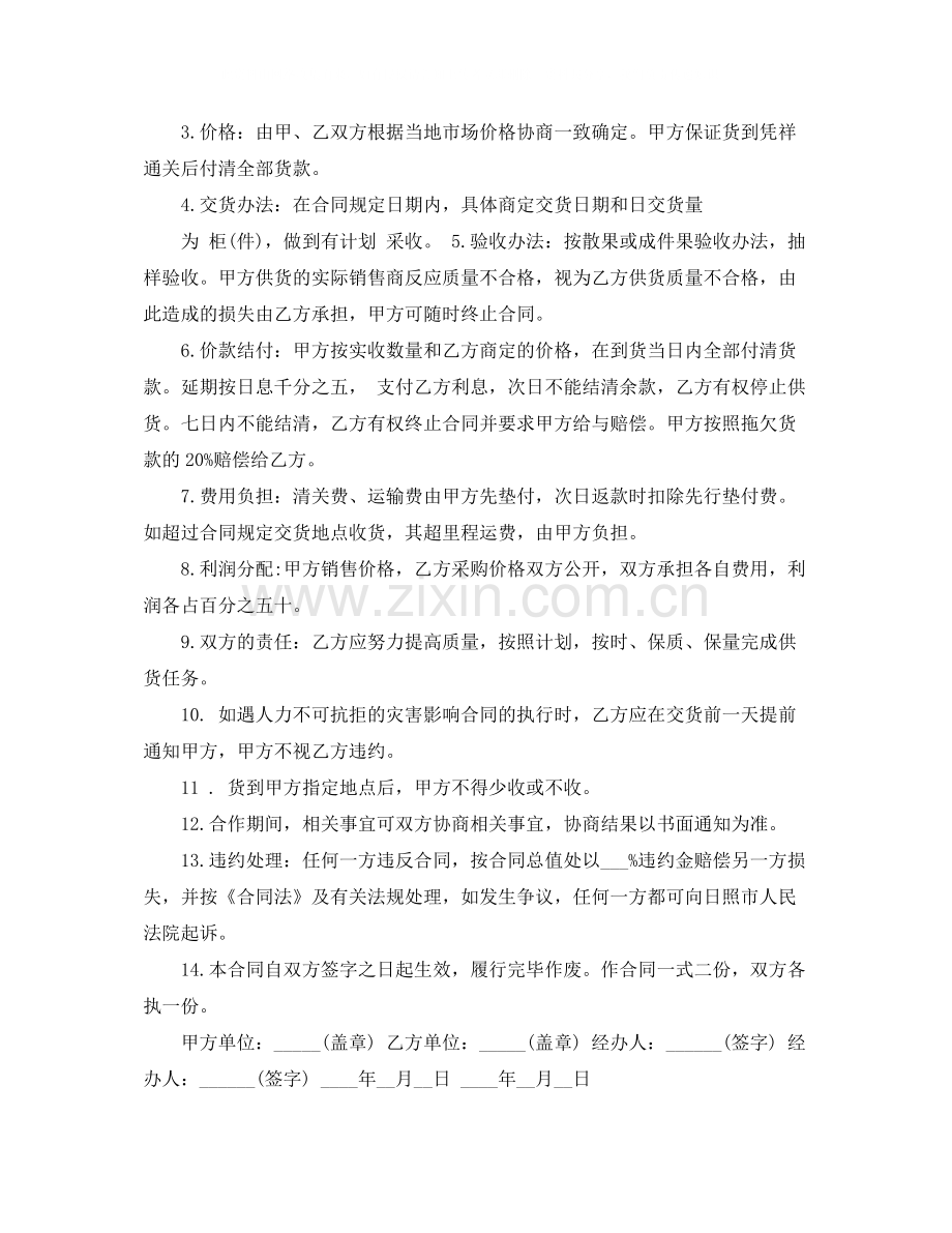 买卖水果合同格式.docx_第3页