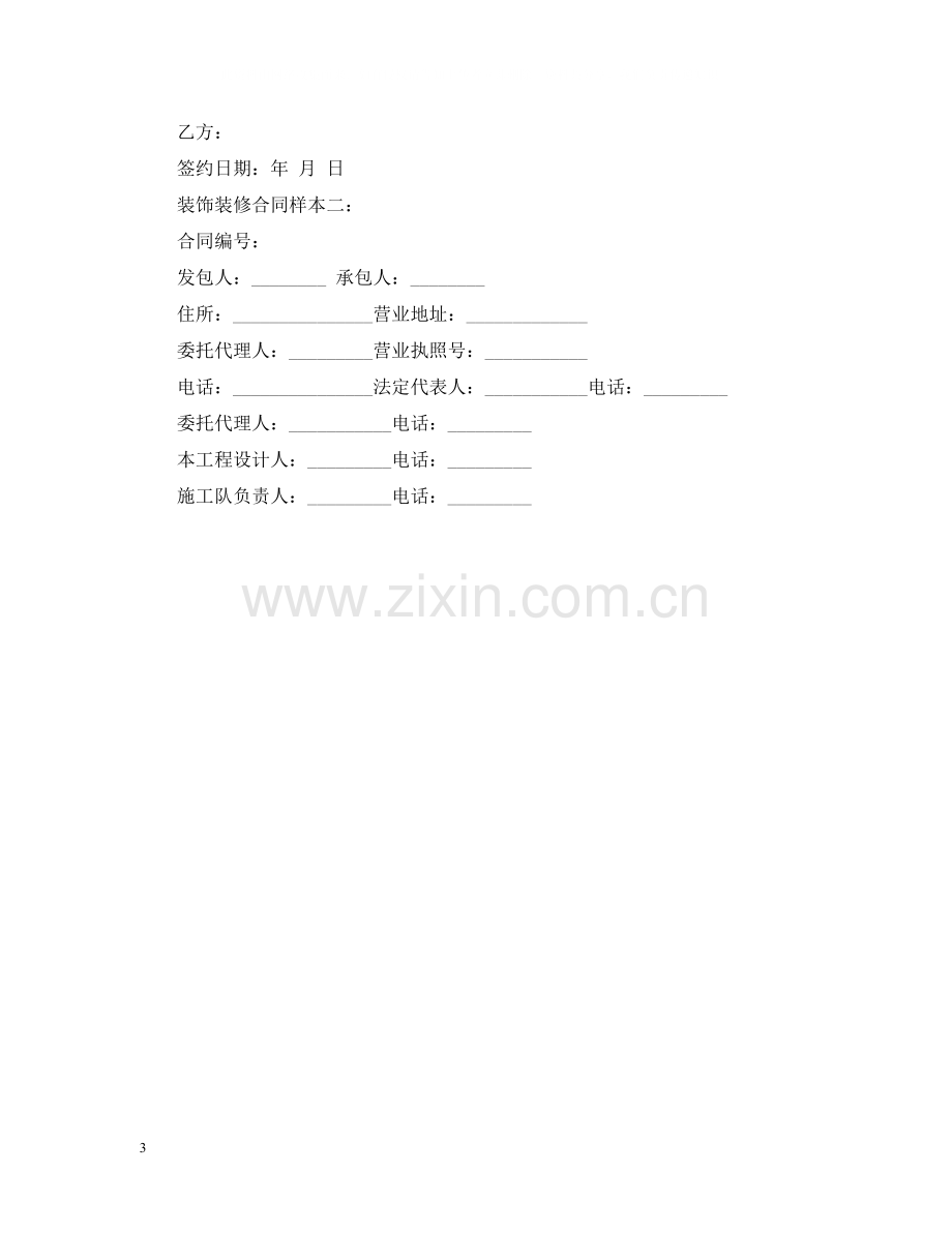 装饰装修合同样本.docx_第3页