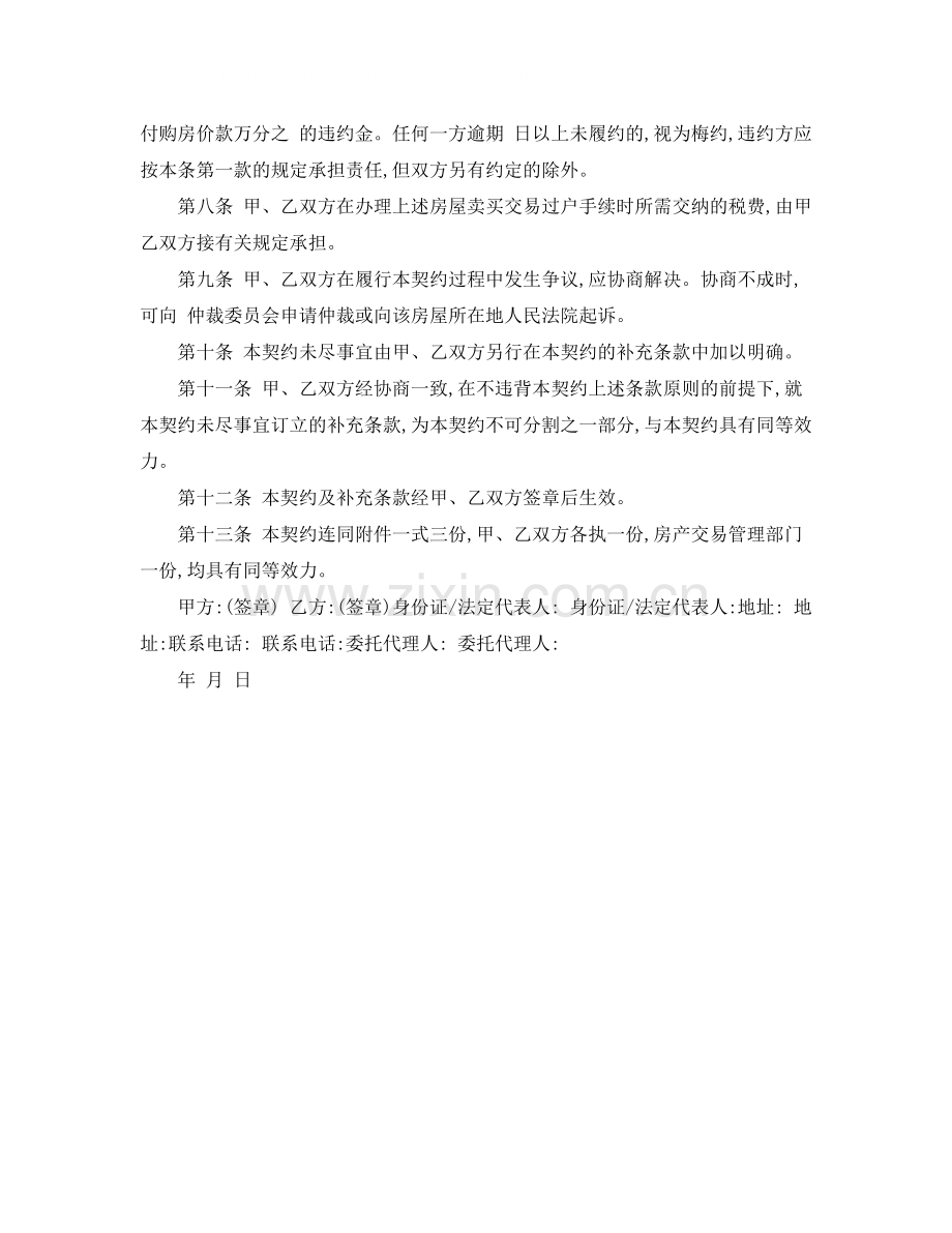 房屋购买权合同范本.docx_第2页