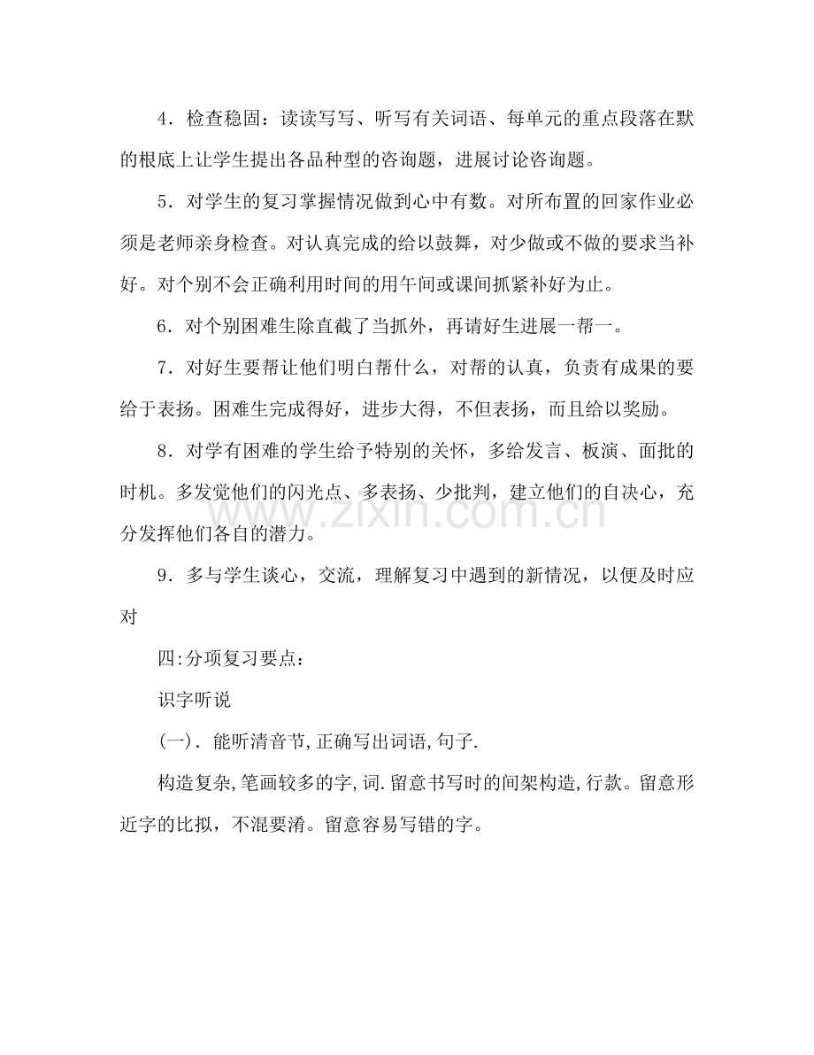 学年度下期第十册语文复习参考计划.doc_第2页