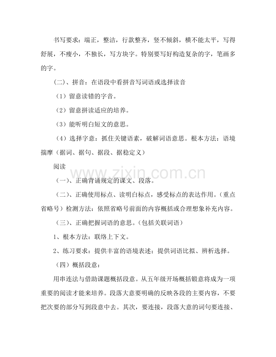 学年度下期第十册语文复习参考计划.doc_第3页