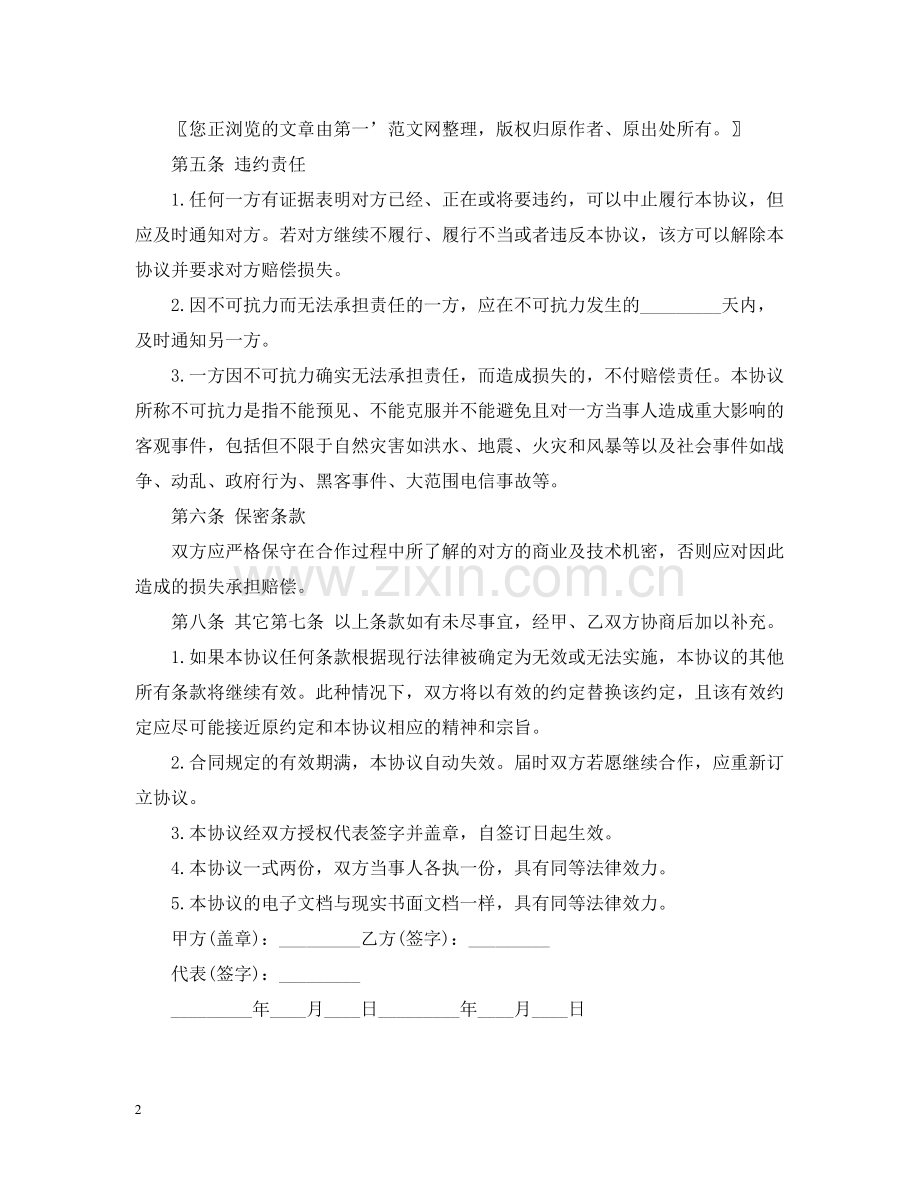 兼职劳务合同样本.docx_第2页