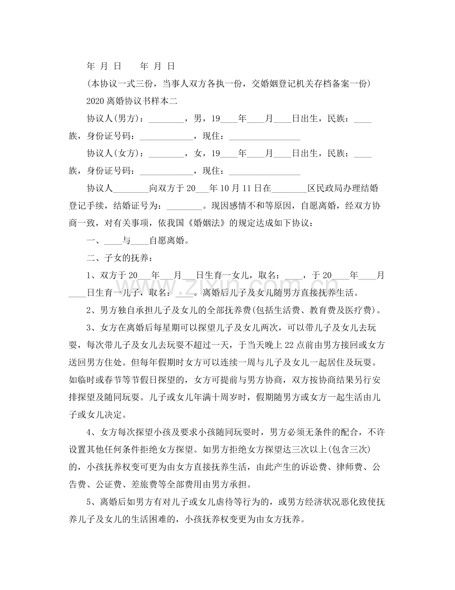 离婚协议书样本.docx_第2页