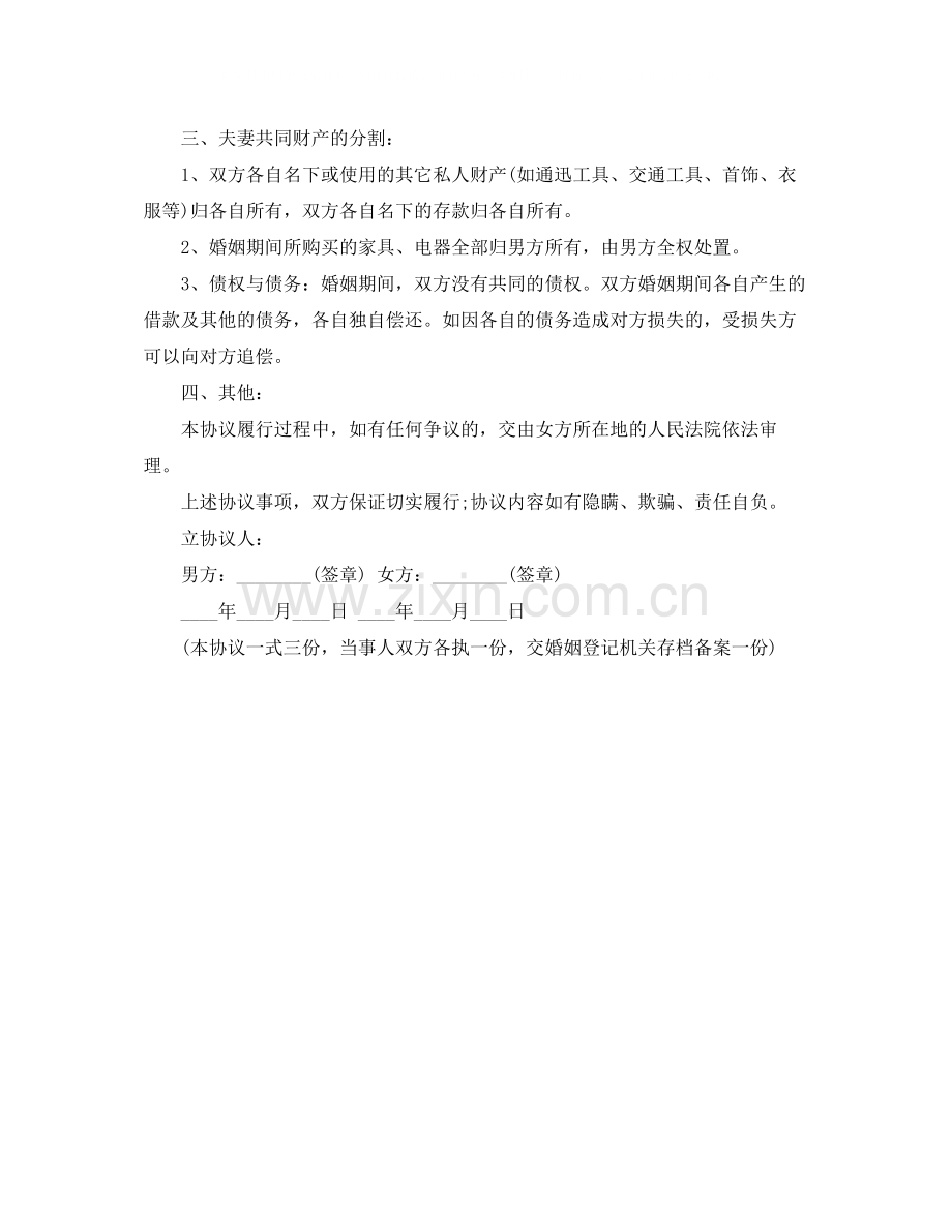 离婚协议书样本.docx_第3页