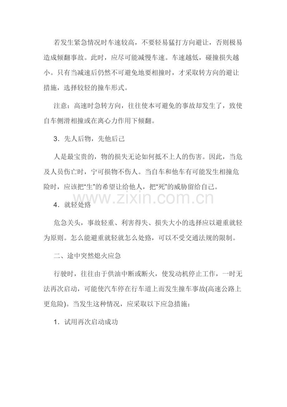 汽车驾驶危险情况的应急处理.docx_第2页