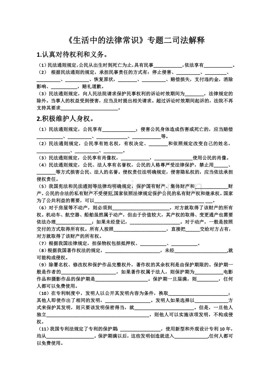 生活中的法律常识重点.doc_第1页