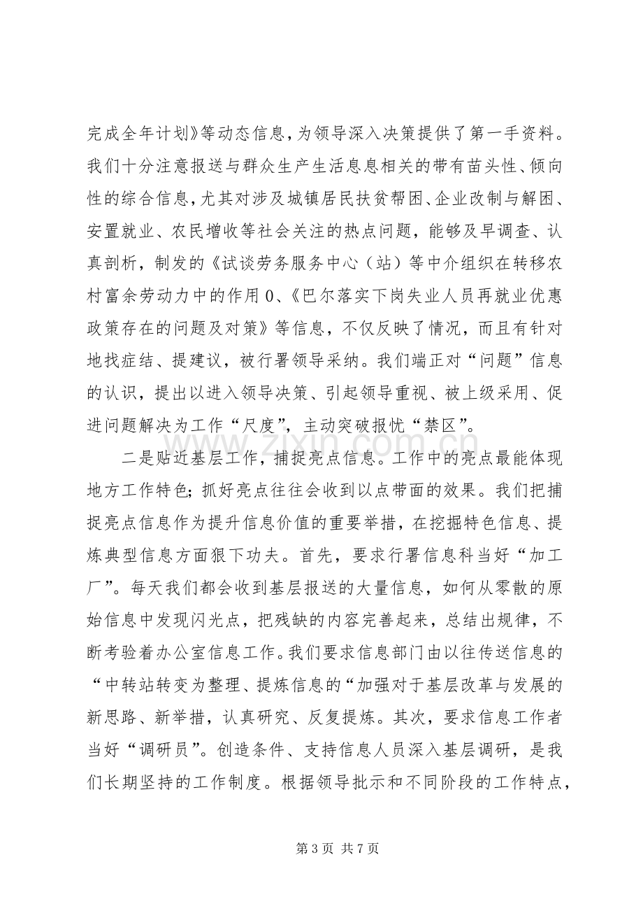 政务信息工作经验交流发言致辞.docx_第3页