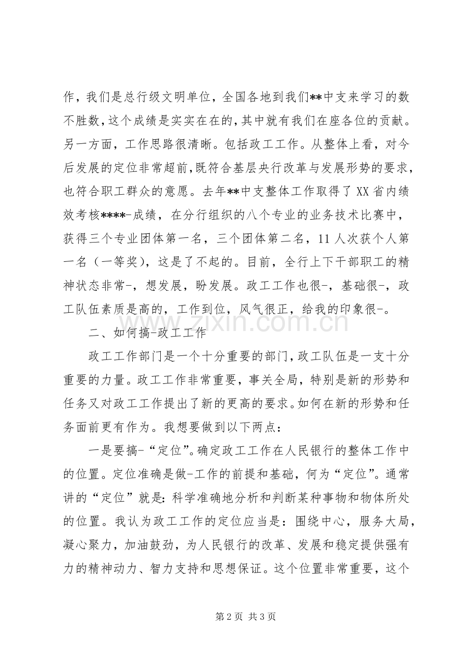 在银行宣传思想暨工会工作会议上的发言稿 (3).docx_第2页