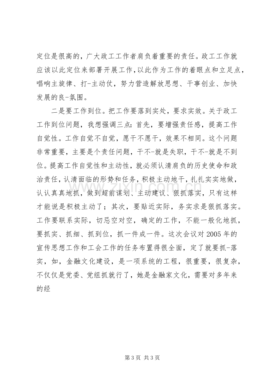 在银行宣传思想暨工会工作会议上的发言稿 (3).docx_第3页