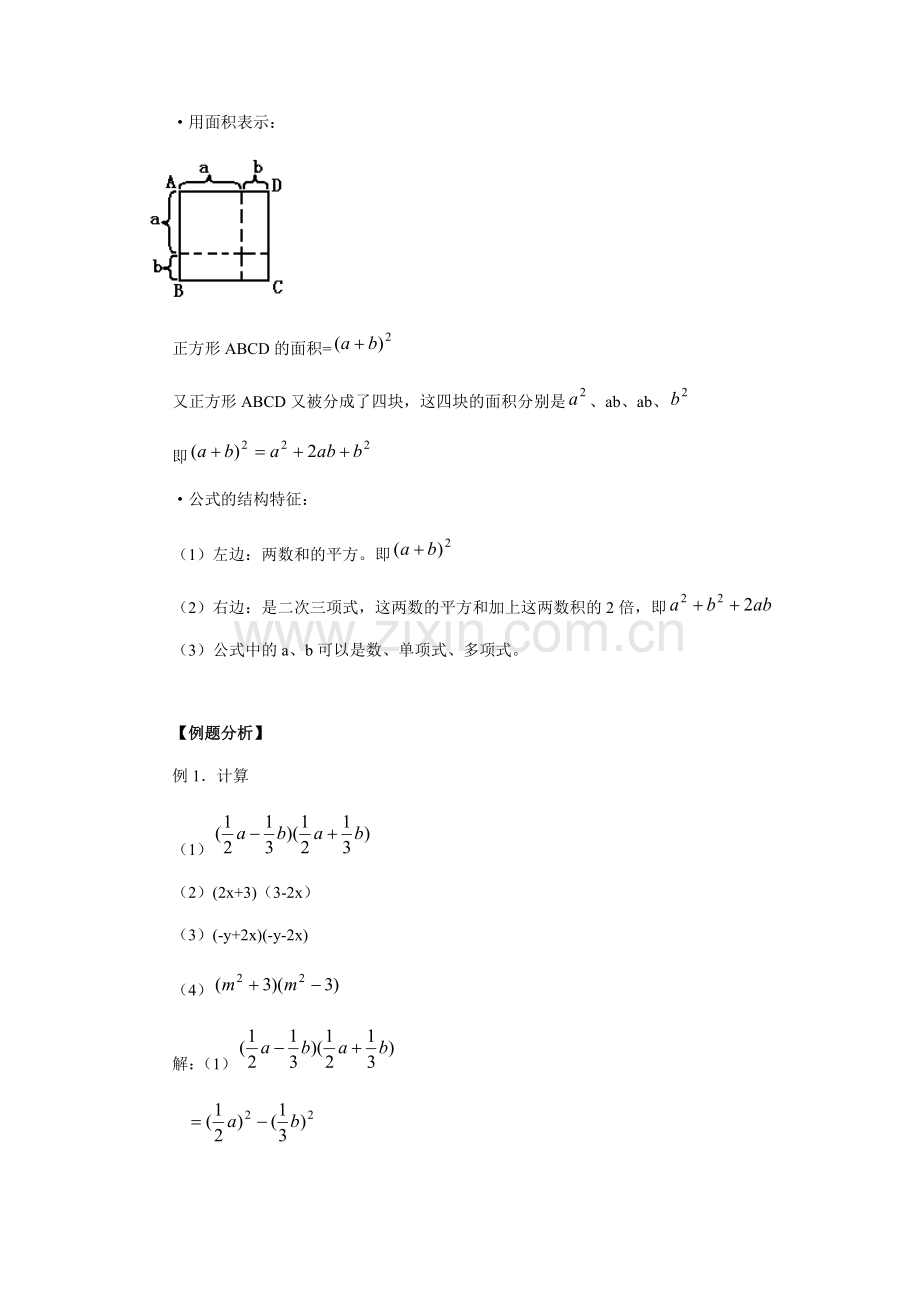 乘法公式例题分析与能力提高训练题.doc_第2页