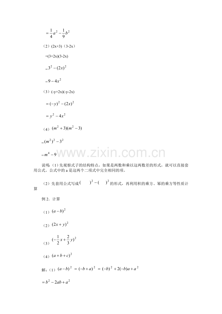 乘法公式例题分析与能力提高训练题.doc_第3页