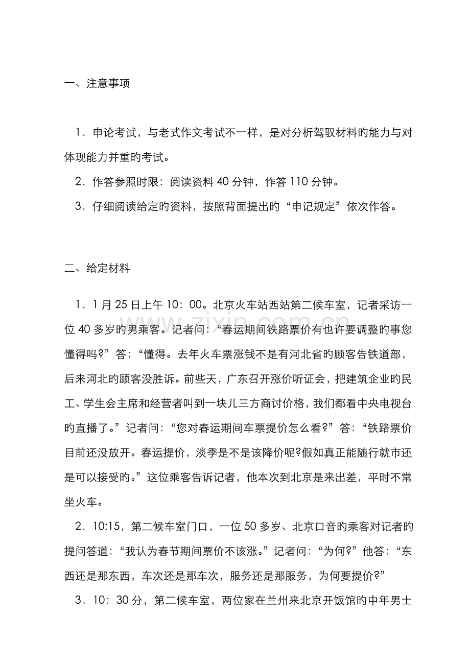 2022年公务员录用考试申论标准预测试卷.doc_第1页