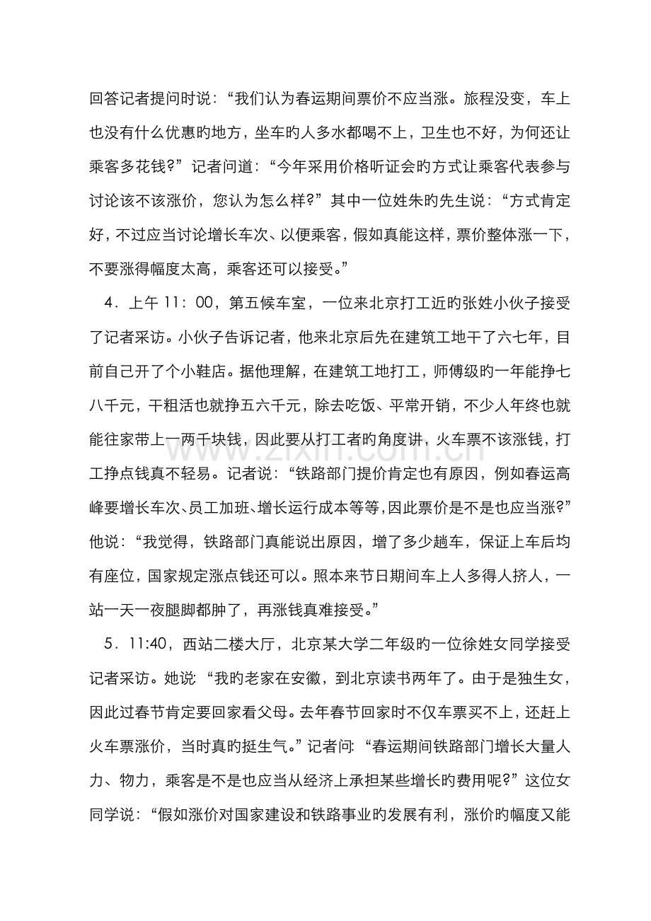 2022年公务员录用考试申论标准预测试卷.doc_第2页