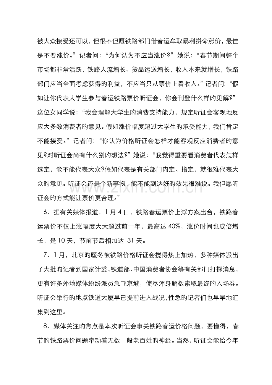 2022年公务员录用考试申论标准预测试卷.doc_第3页