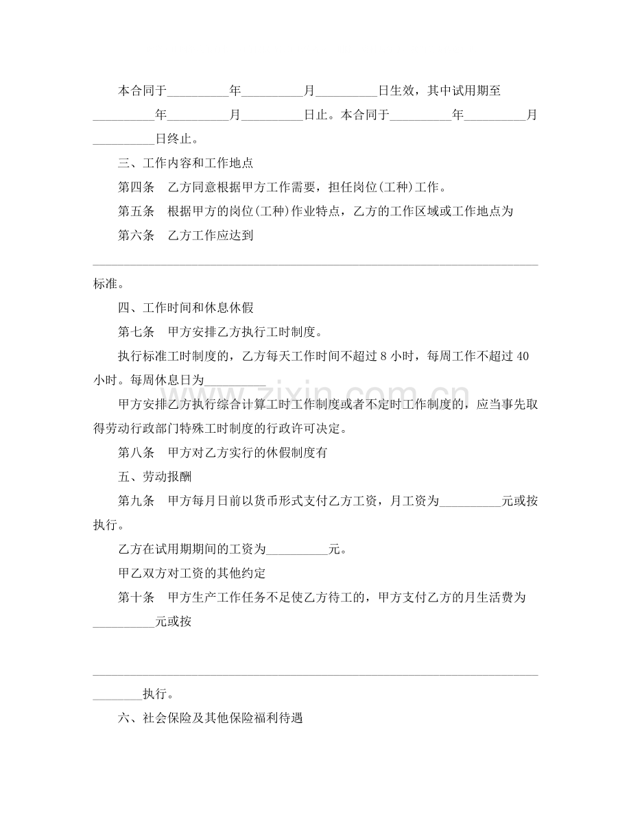 年度官方版劳动合同样本.docx_第2页