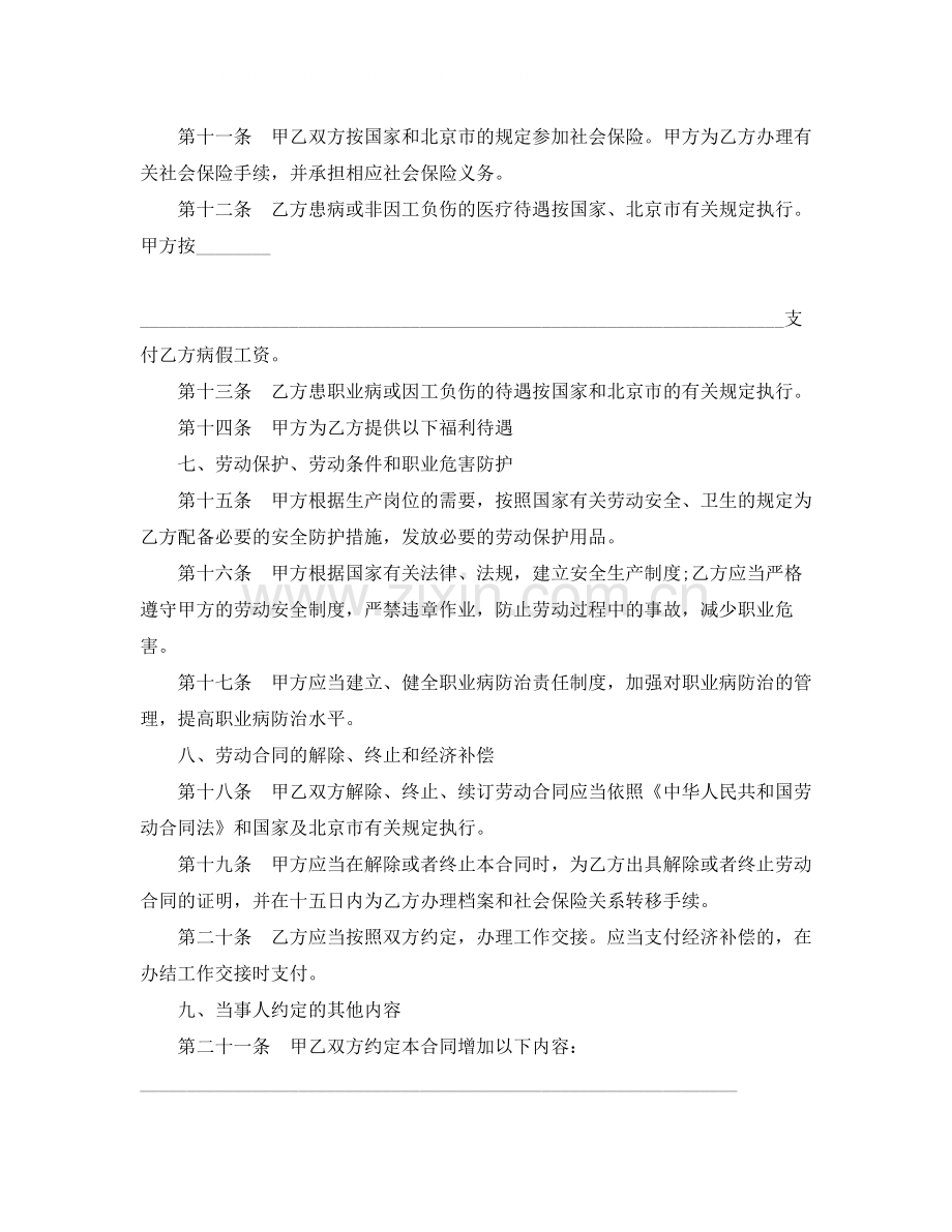 年度官方版劳动合同样本.docx_第3页