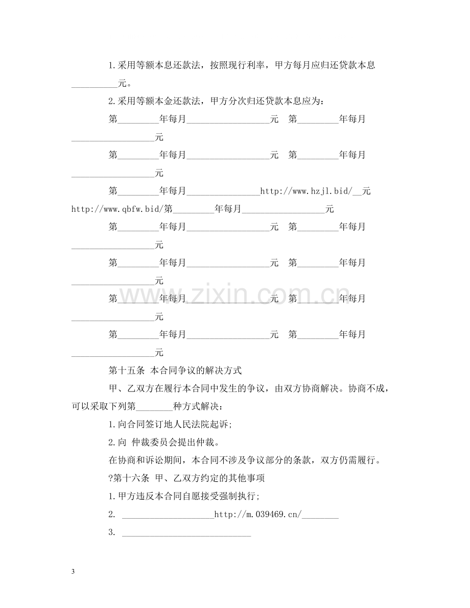 中国银行个人商业用房借款合同范本2).docx_第3页