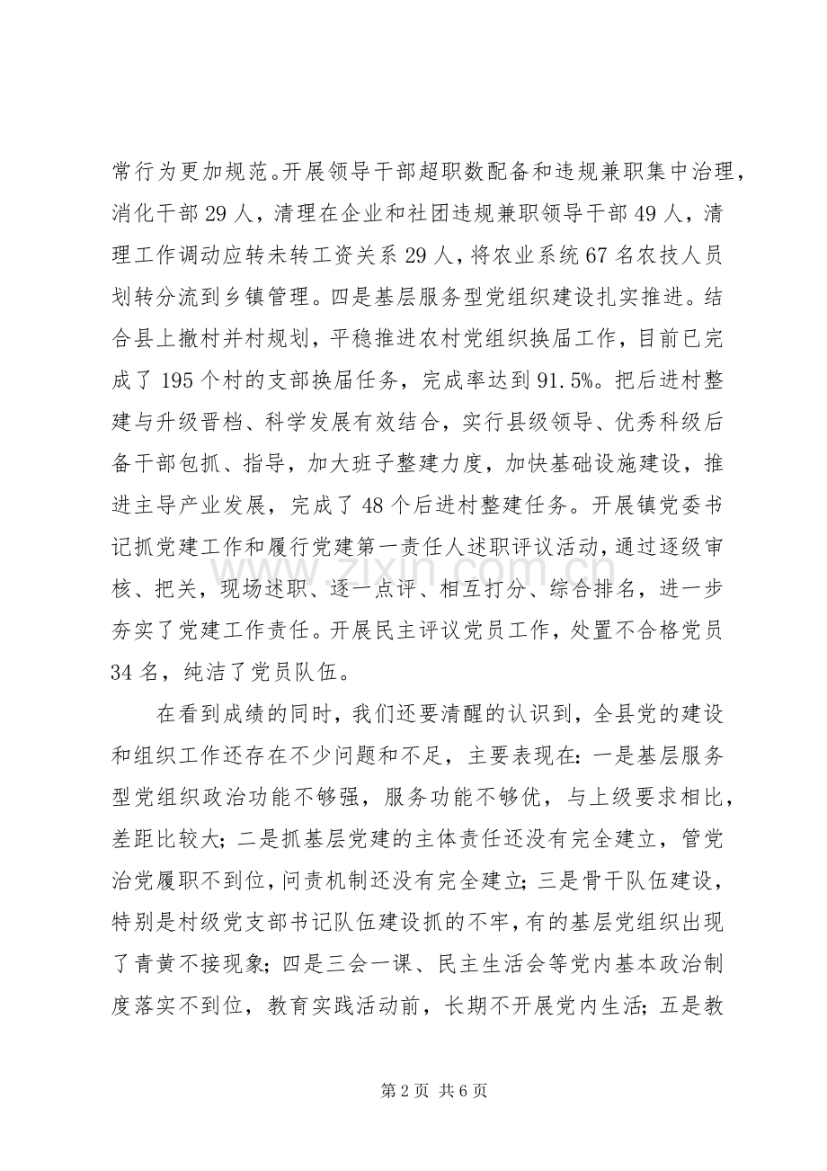 党务工作会议讲话稿范文.docx_第2页