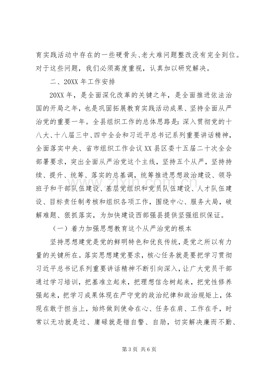 党务工作会议讲话稿范文.docx_第3页