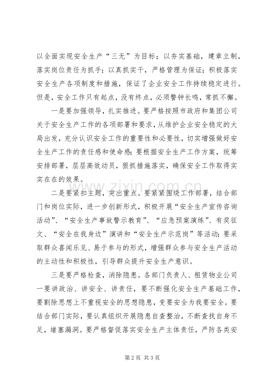 领导在安全工作动员会上的讲话.docx_第2页