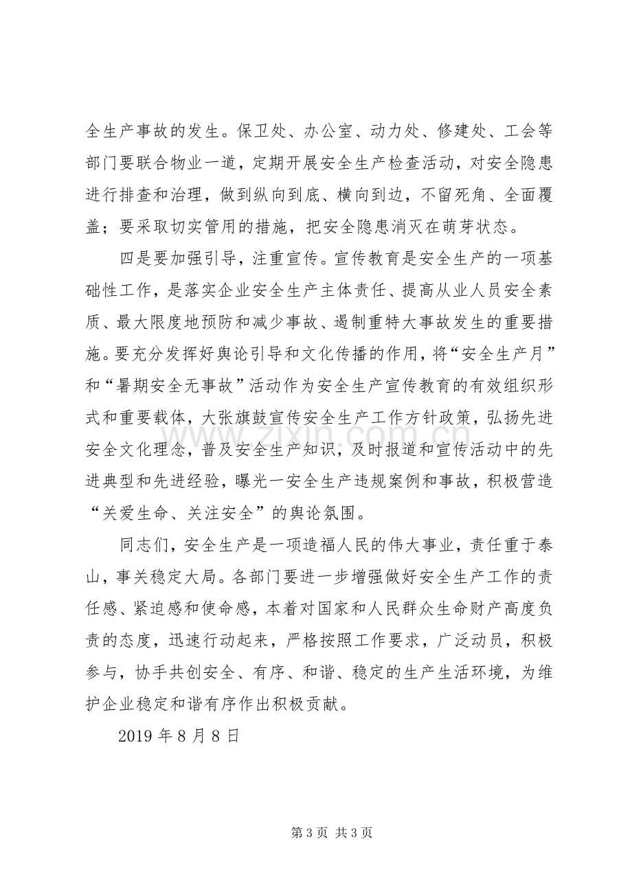 领导在安全工作动员会上的讲话.docx_第3页