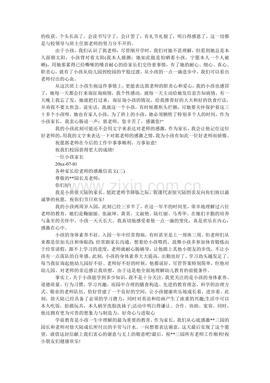 各种家长给老师的感谢信范文.doc_第2页